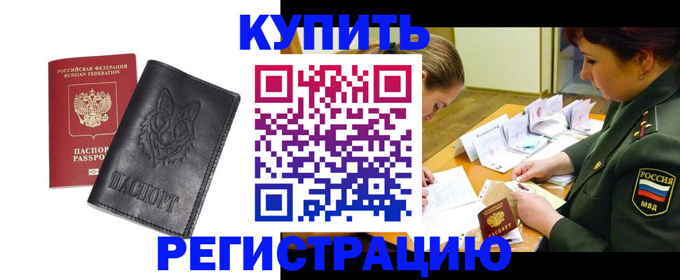 прописка паспорт в Сунже